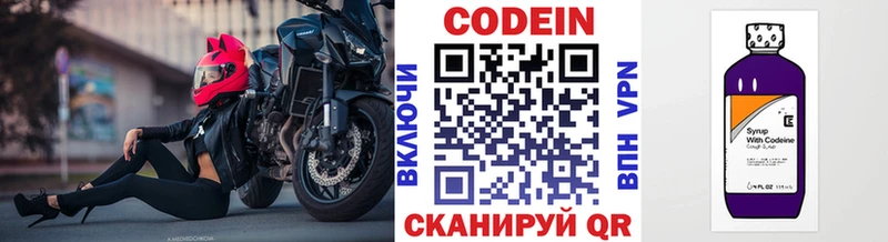 Купить  Ревда  Codein напиток Lean (лин) 